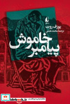 پیامبر خاموش افق