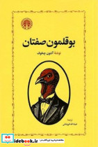 بوقلمون صفتان خوارزمی