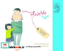 من و بابابزرگ دوست داشتنی ام