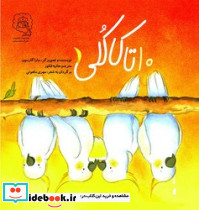 10 تا کاکلی