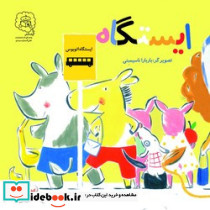 ایستگاه اثر باربارا ناسیمبنی