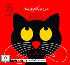 حس می کنم با دستم