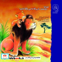 خدایا دوستت دارم که به من بابا دادی