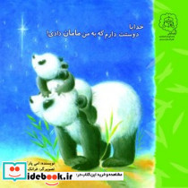 خدایا دوستت دارم که به من مامان دادی