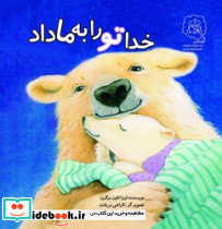 خدا تو را به ما داد