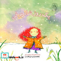 یک روز شاد برفی