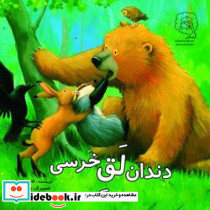 دندان لق خرسی