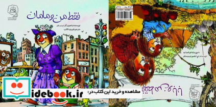 فقط من و مامان فقط من و بابا