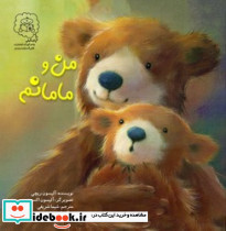 من و مامانم