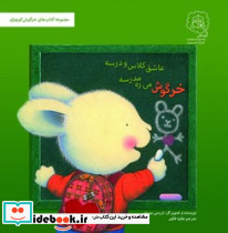 خرگوش می ره مدرسه عاشق کلاس و درسه