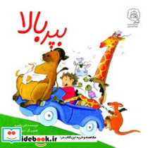 بپر بالا
