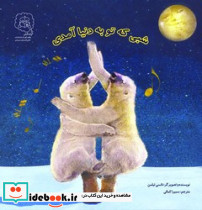 شبی که تو به دنیا آمدی