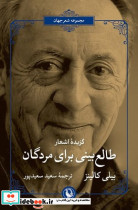 طالع بینی برای مردگان مروارید