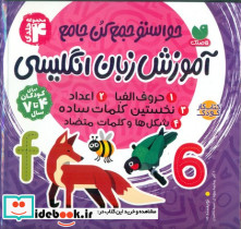 مجموعه 4 جلدی حواستو جمع کن آموزش زبان انگلیسی جلد سخت ذکر