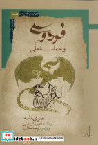 فردوسی و حماسه ملی نگاه معاصر - تصویر 2
