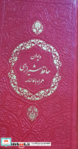 حافظ پالتویی چرم رنگی داخل رنگی