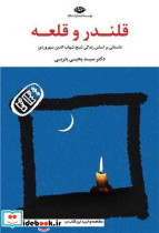 قلندر و قلعه نشر نگاه - تصویر 3