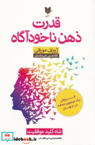 قدرت ذهن ناخودآگاه آرایان