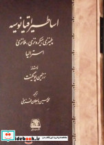 اساطیر اقیانوسیه اساطیر