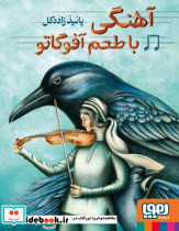 آهنگی با طعم آفوگاتو - تصویر 4