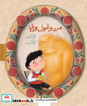من و غول و بابا - تصویر 4
