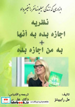 نظریه اجازه بده به آنها به من اجازه بده سهامی انتشار