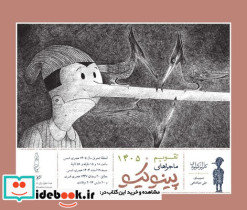تقویم رومیزی 1405 ماجراهای پینوکیو کارنامه