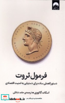 فرمول ثروت - تصویر 5