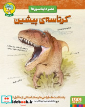 کرتاسه ی پیشین - تصویر 4