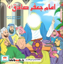 امام جعفر صادق - تصویر 4