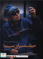 حماسه سرای سینما ساقی