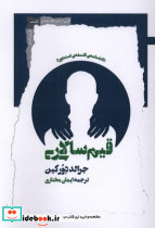 قیم سالاری نگاه معاصر