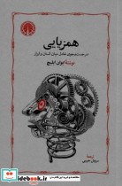 همزیایی خوارزمی