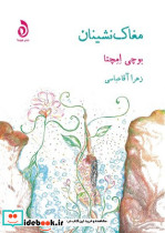 مغاک نشینان هوما