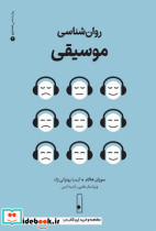 روان شناسی موسیقی لنا