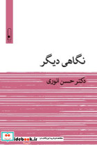 نگاهی دیگر لنا