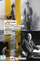 نفت ایرانی شیرازه