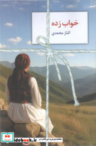 خواب زده نشر سخن - تصویر 4