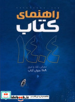 راهنمایی کتاب 1404 میراث