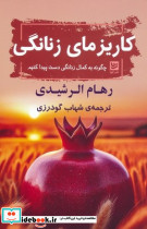 کاریزمای زنانگی - تصویر 4
