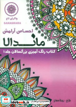 احساس آرامش
