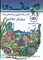 پرورش خلاقیت