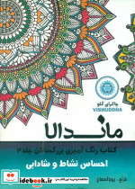 احساس نشاط و شادابی