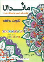 ماندالا
