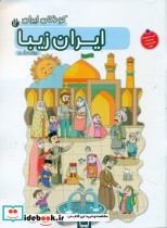 ایران زیبا