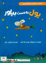 پول به دست بیاور