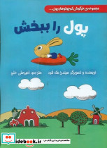 پول را ببخش