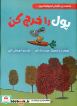 پول را خرج کن