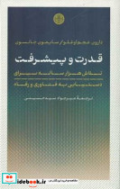 قدرت و پیشرفت