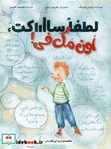لطفا ساکت اون مک فی